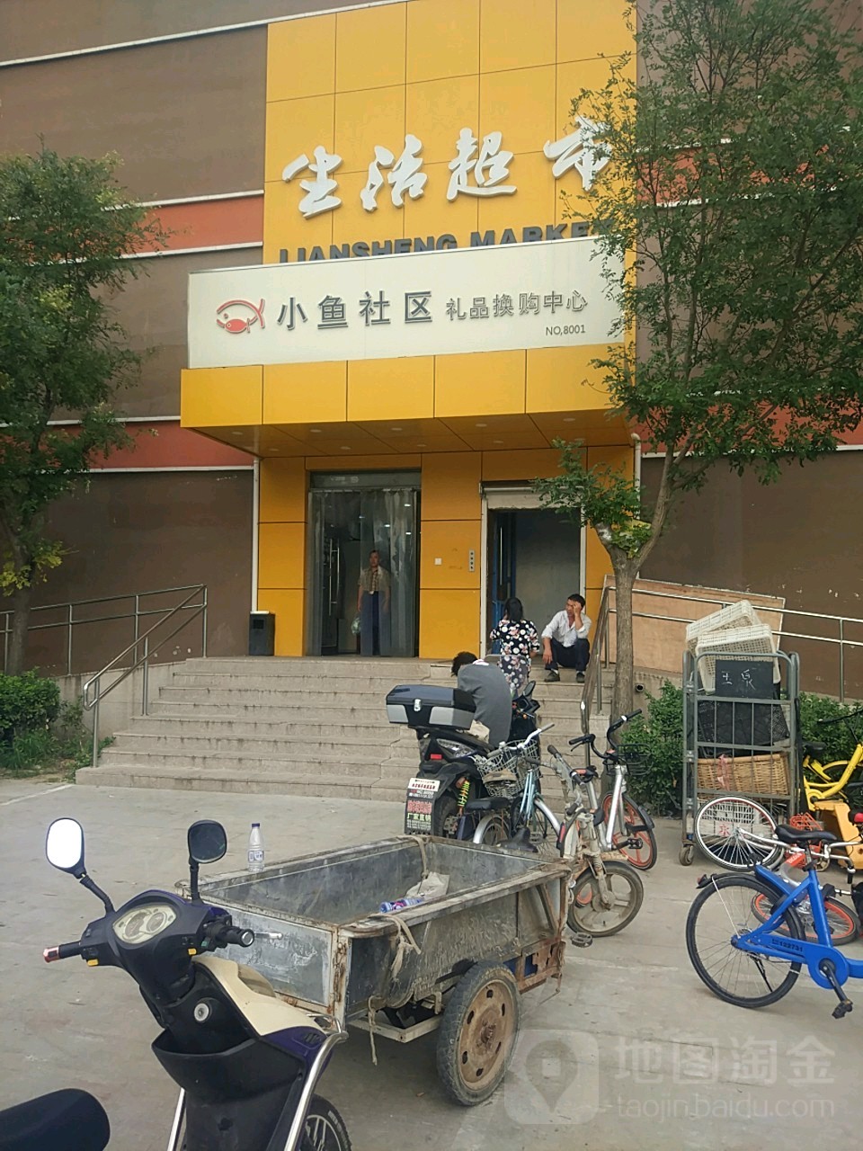 生活超市(玉泉嘉园店)