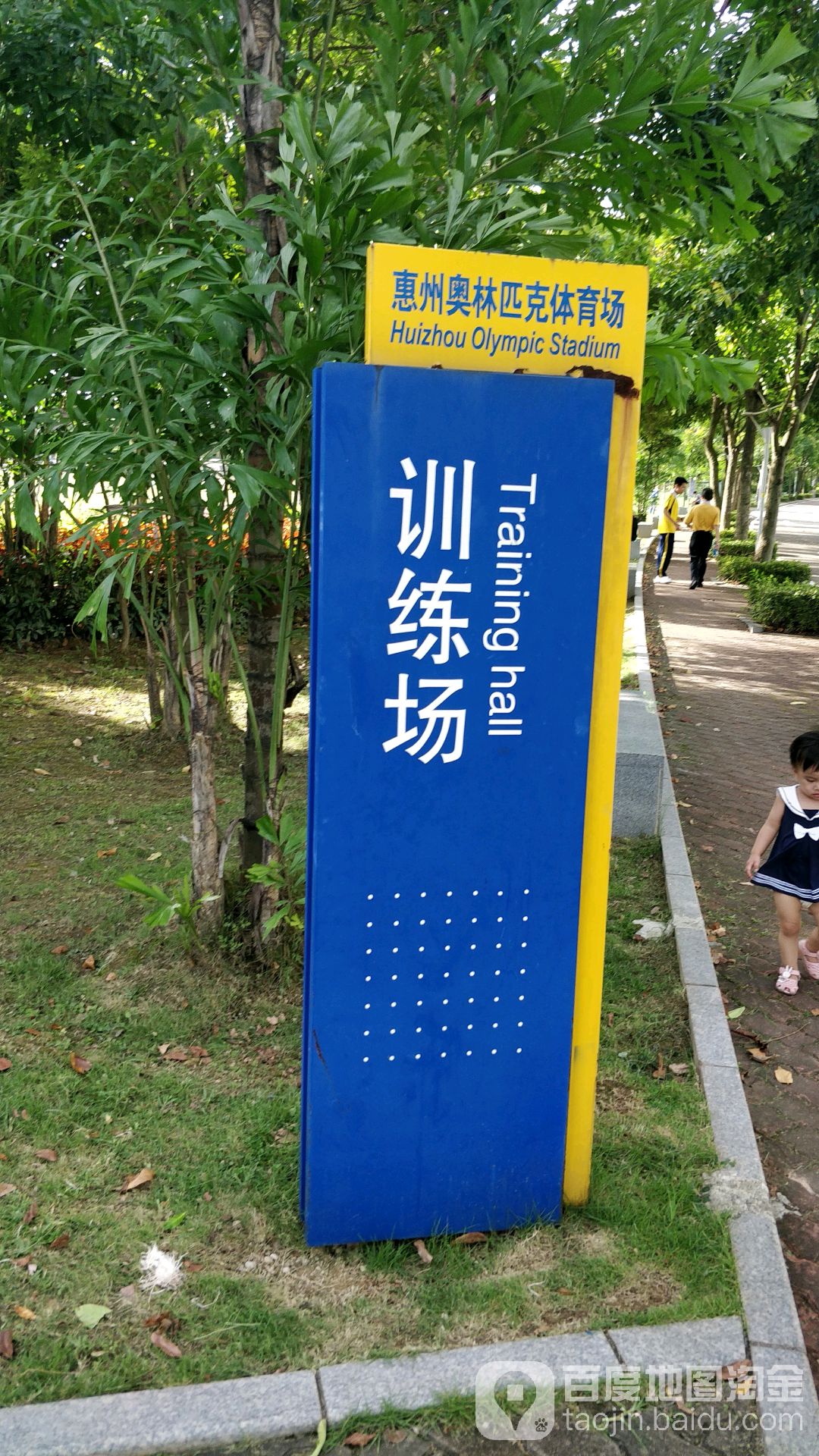 惠州奥林匹克体育场训练场