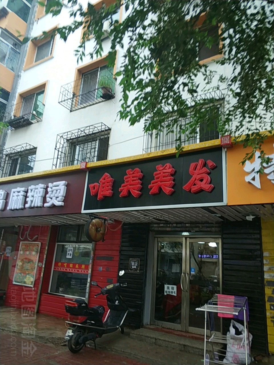 唯美美容美发养(松花江街店)