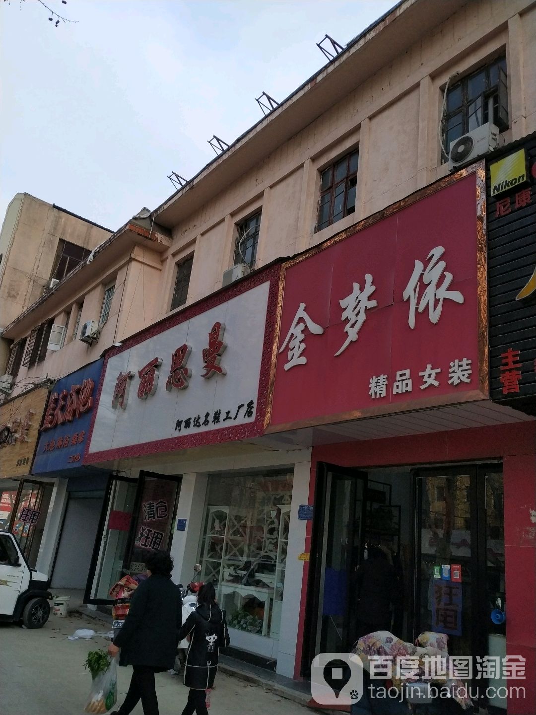 阿丽思曼潮流鞋馆工厂店