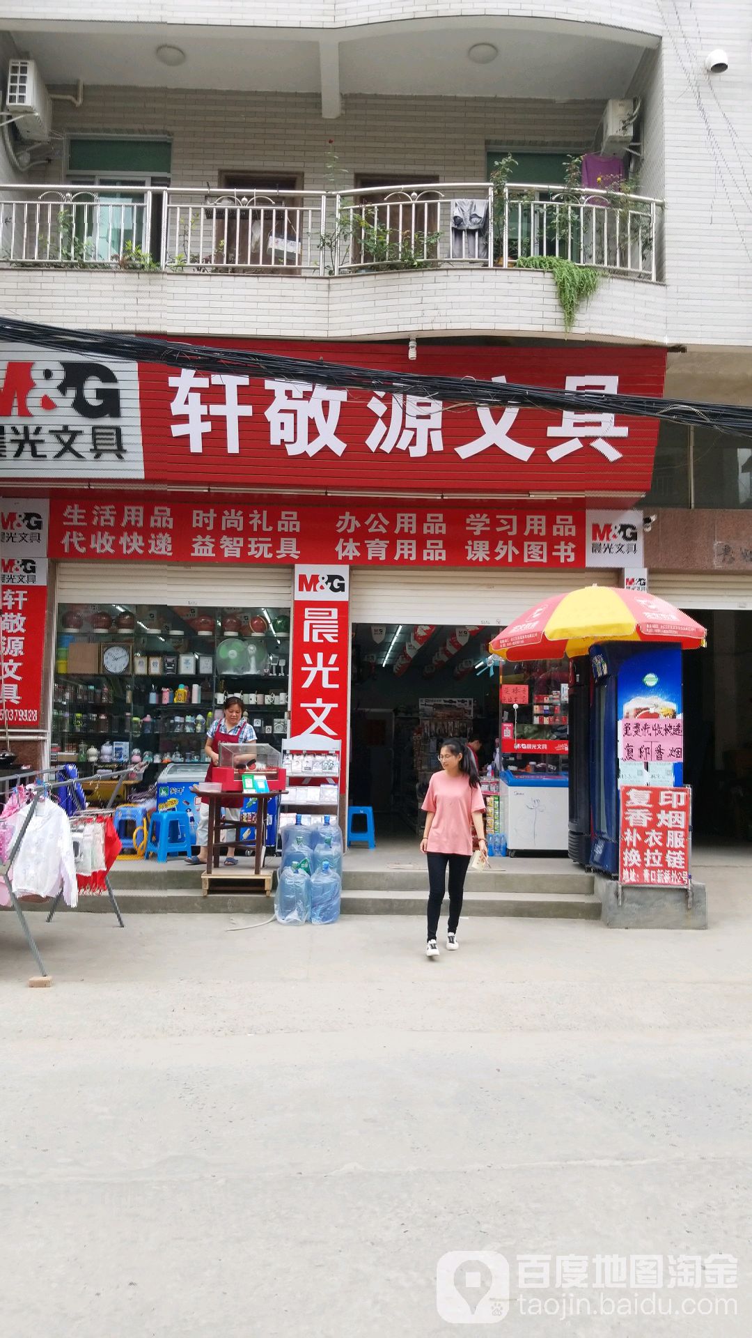 轩敬源文具
