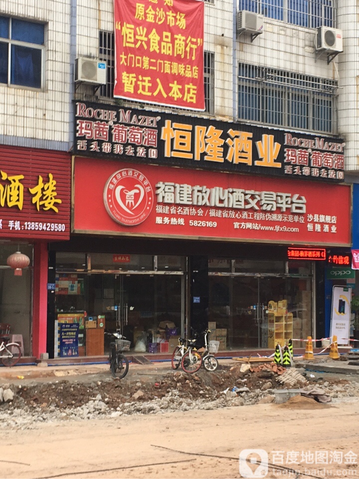 恒隆酒业(沙县旗舰店)