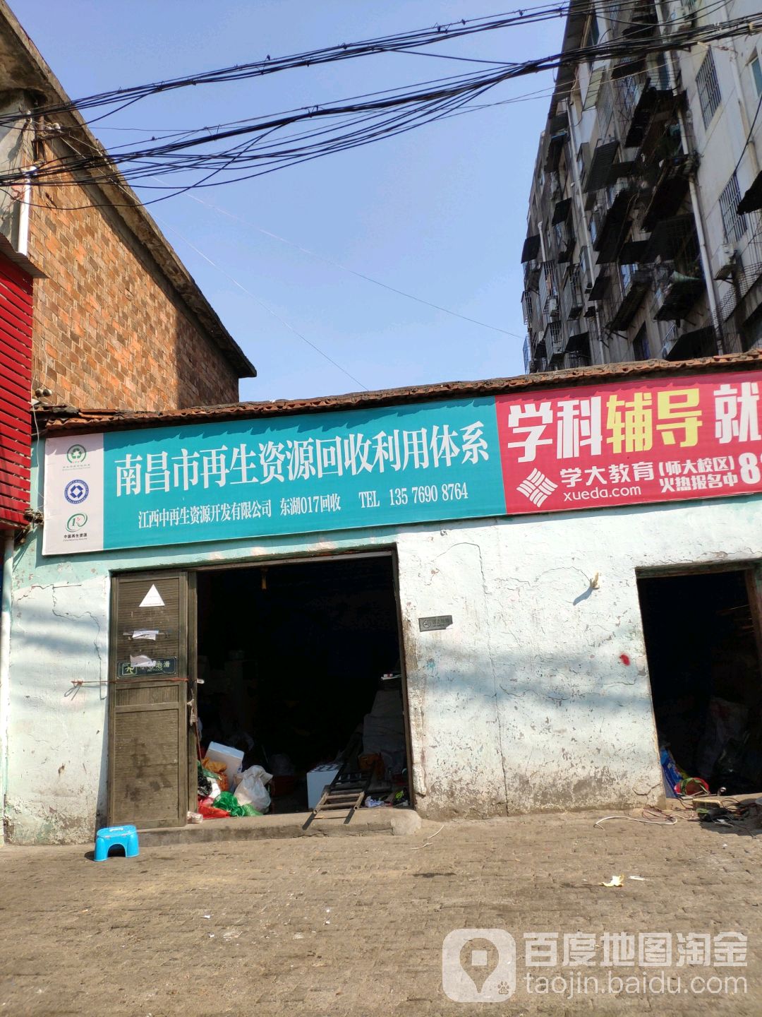 南昌市再生资源会收利用体系(二七北路)