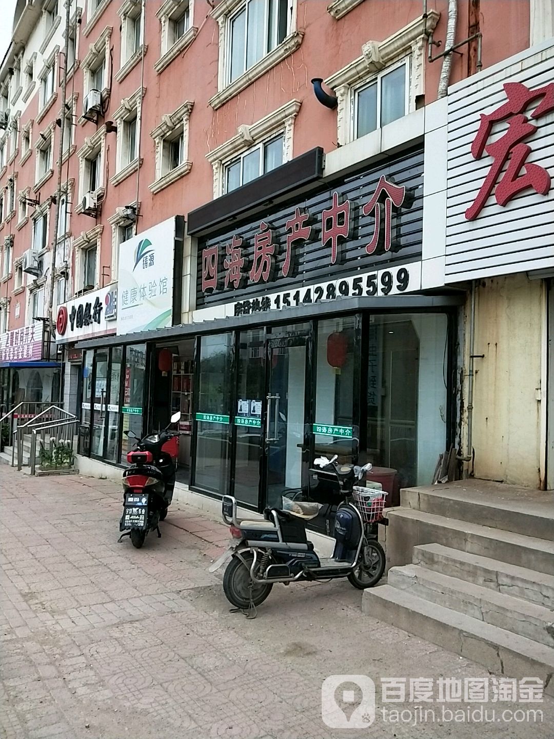 四海房产中介(锦葫路店)