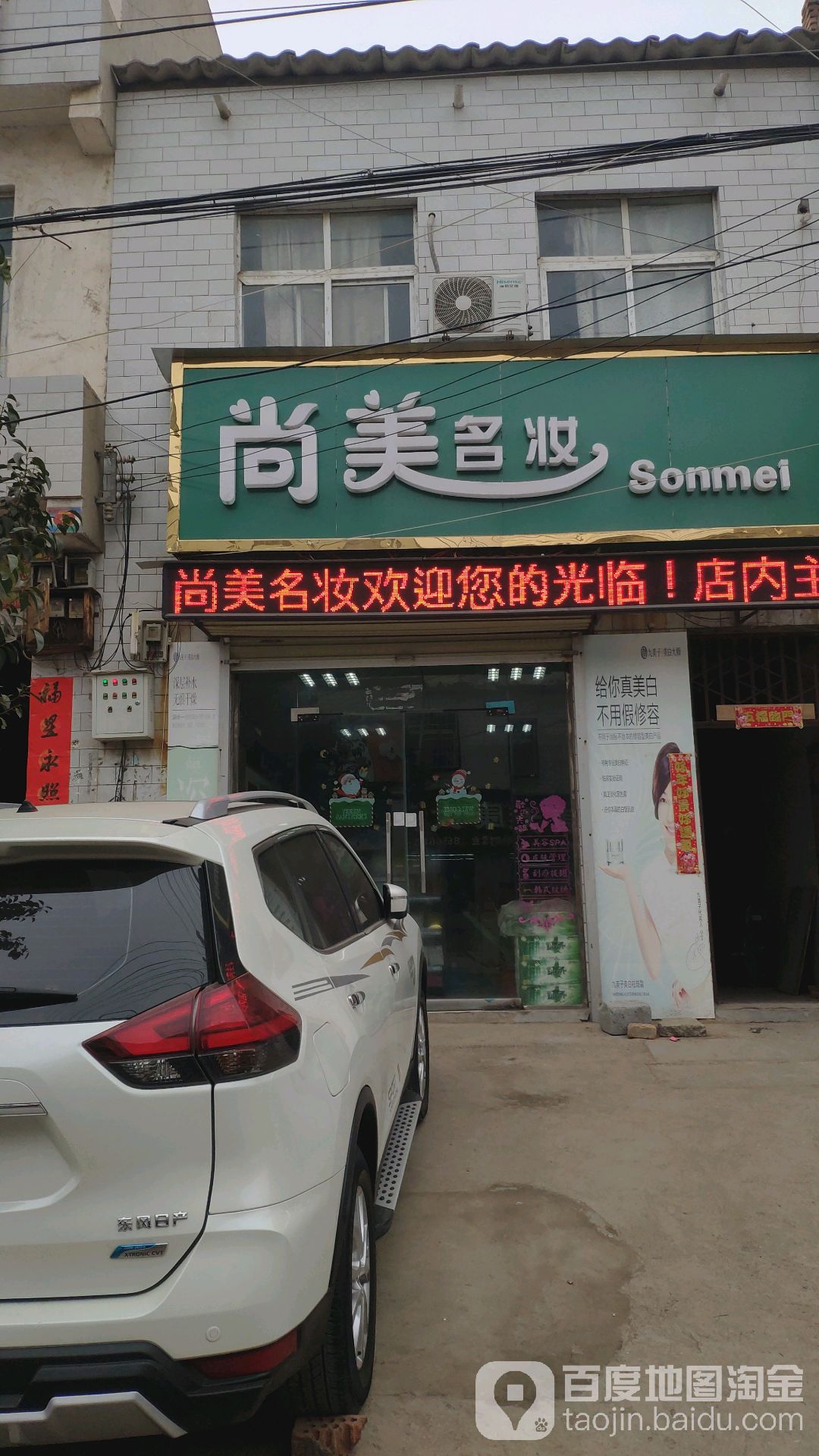 尚美名妆(西大街店)