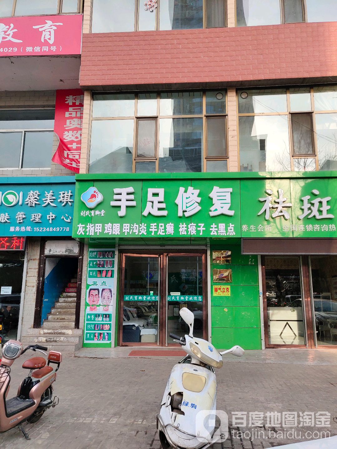 刘氏育脚手足修复