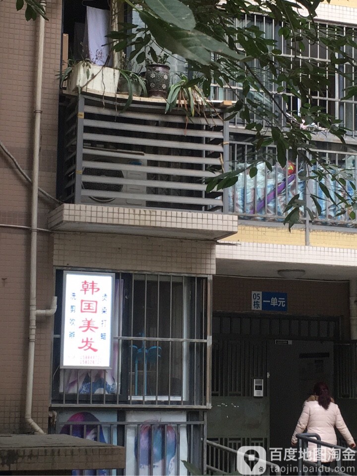 韩国美发