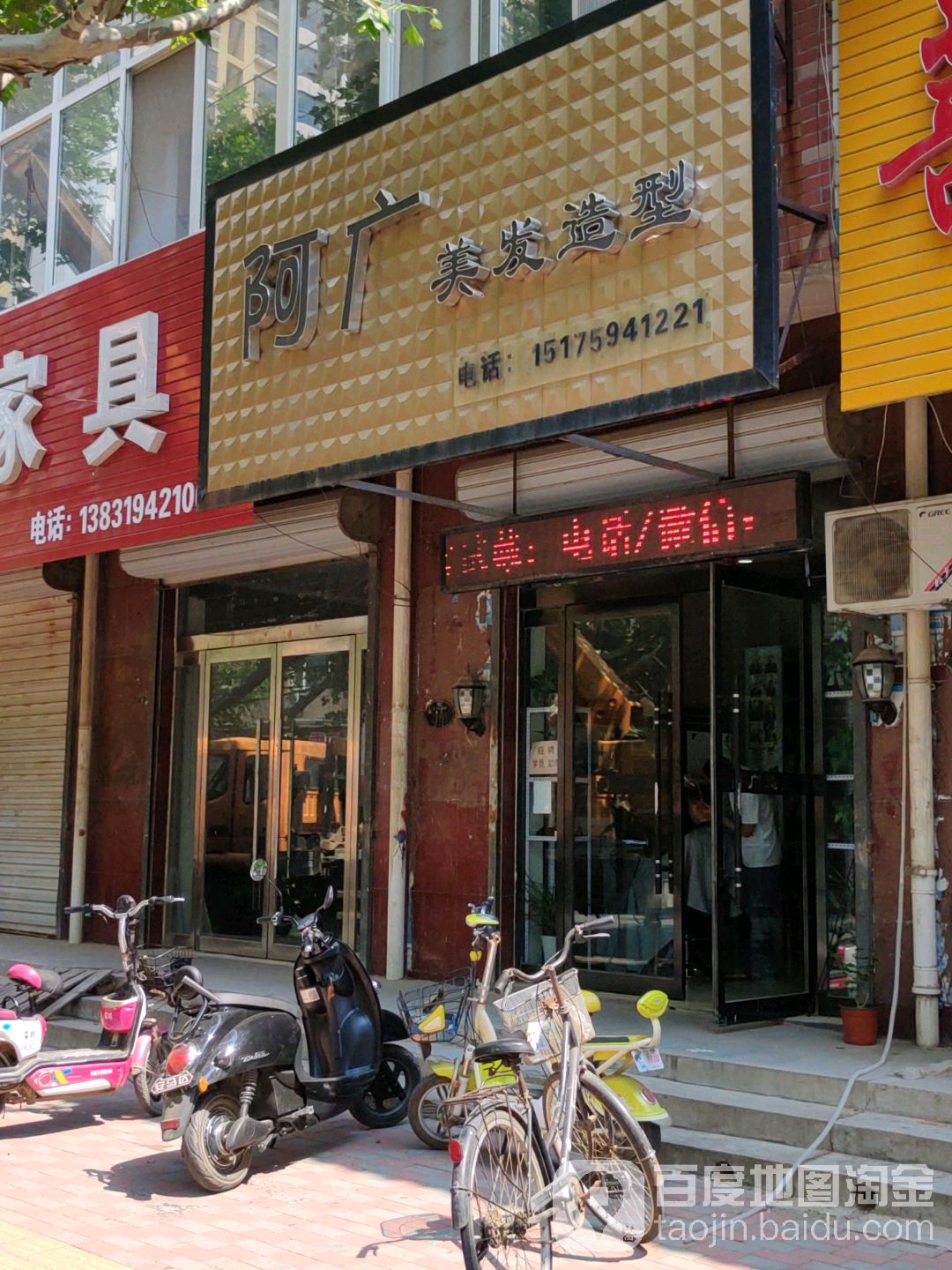阿广理发造型