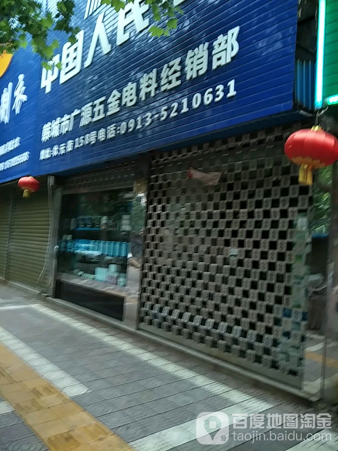 韩城市广源五金店料经销部