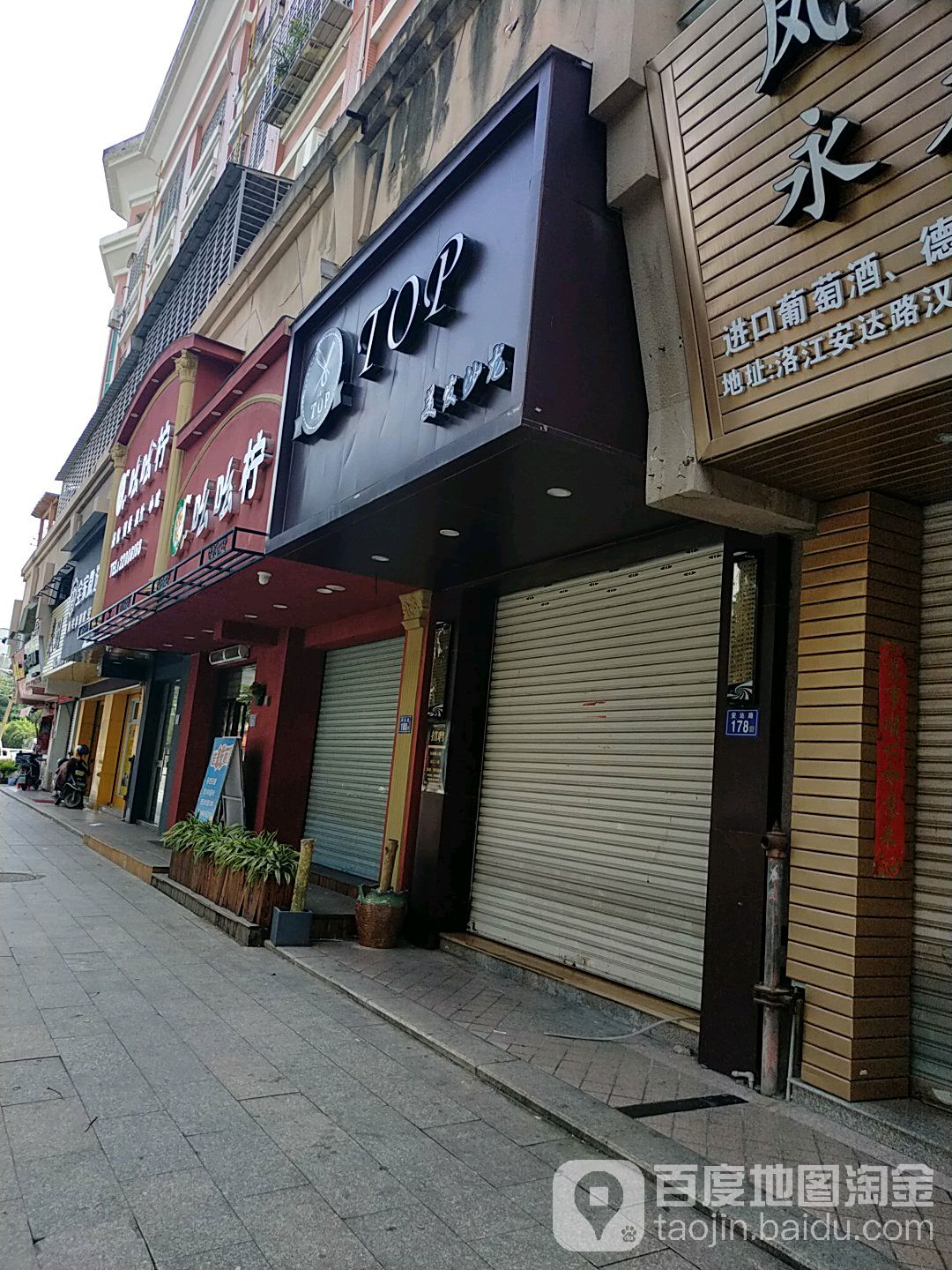 TOP美发沙龙