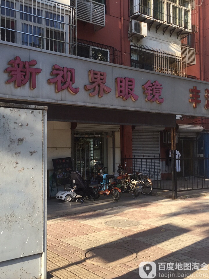 新视界眼镜(八一店)