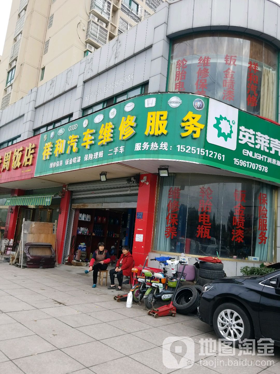 祥和汽车维修服务