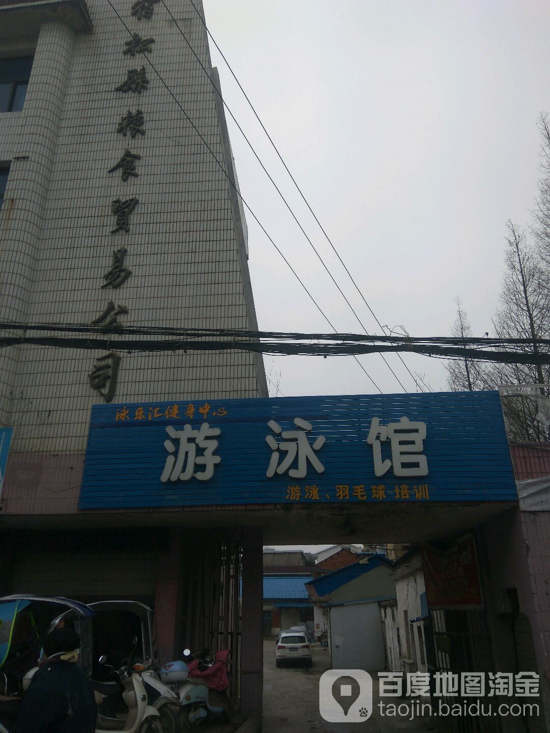 游泳官(宿松路店)