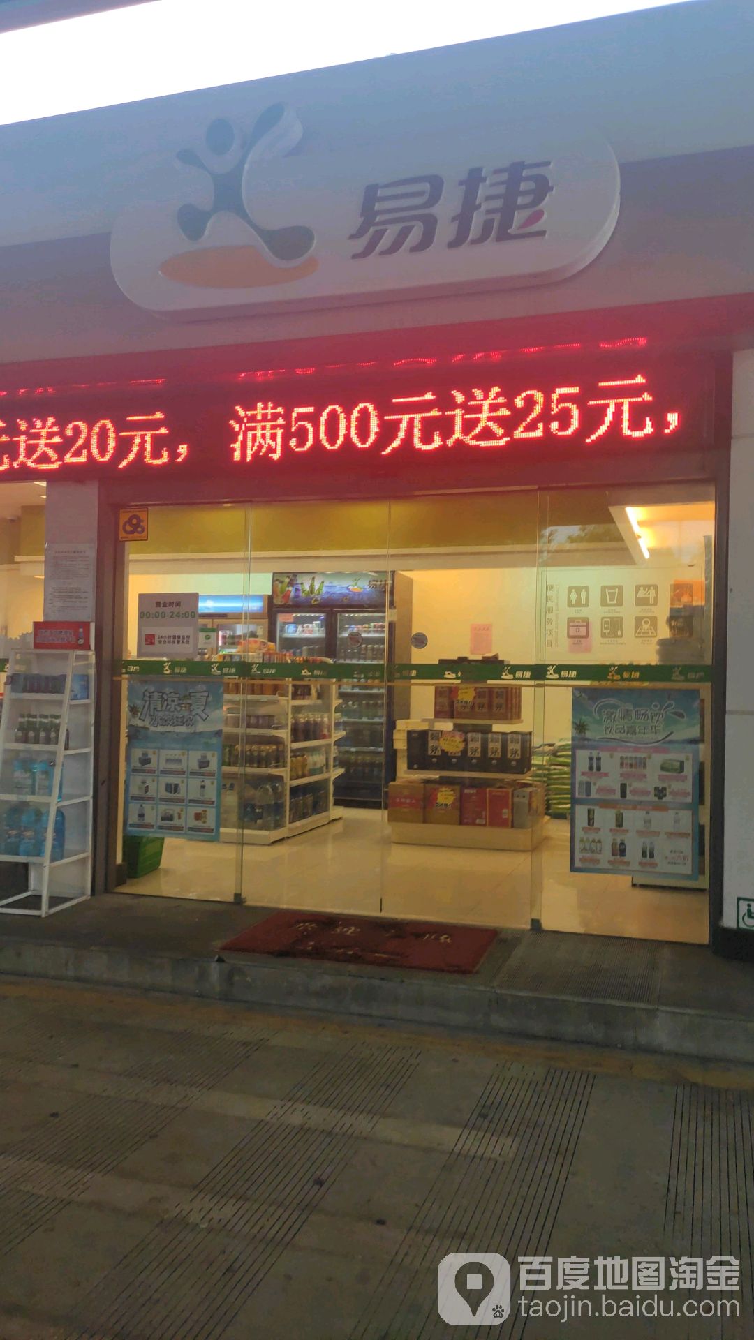 合庆服务器-易捷便利店