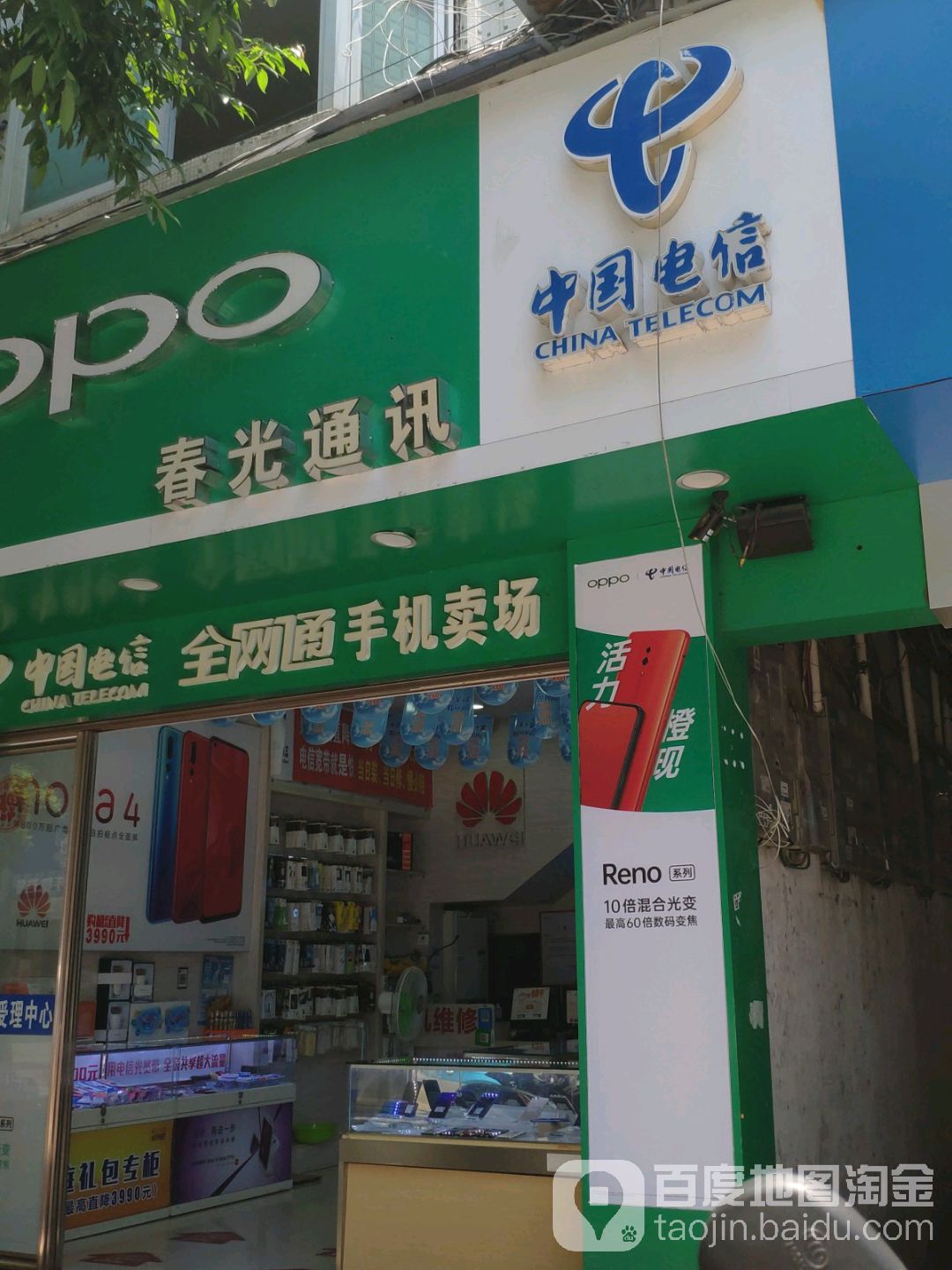 春光通讯(金山北路店)