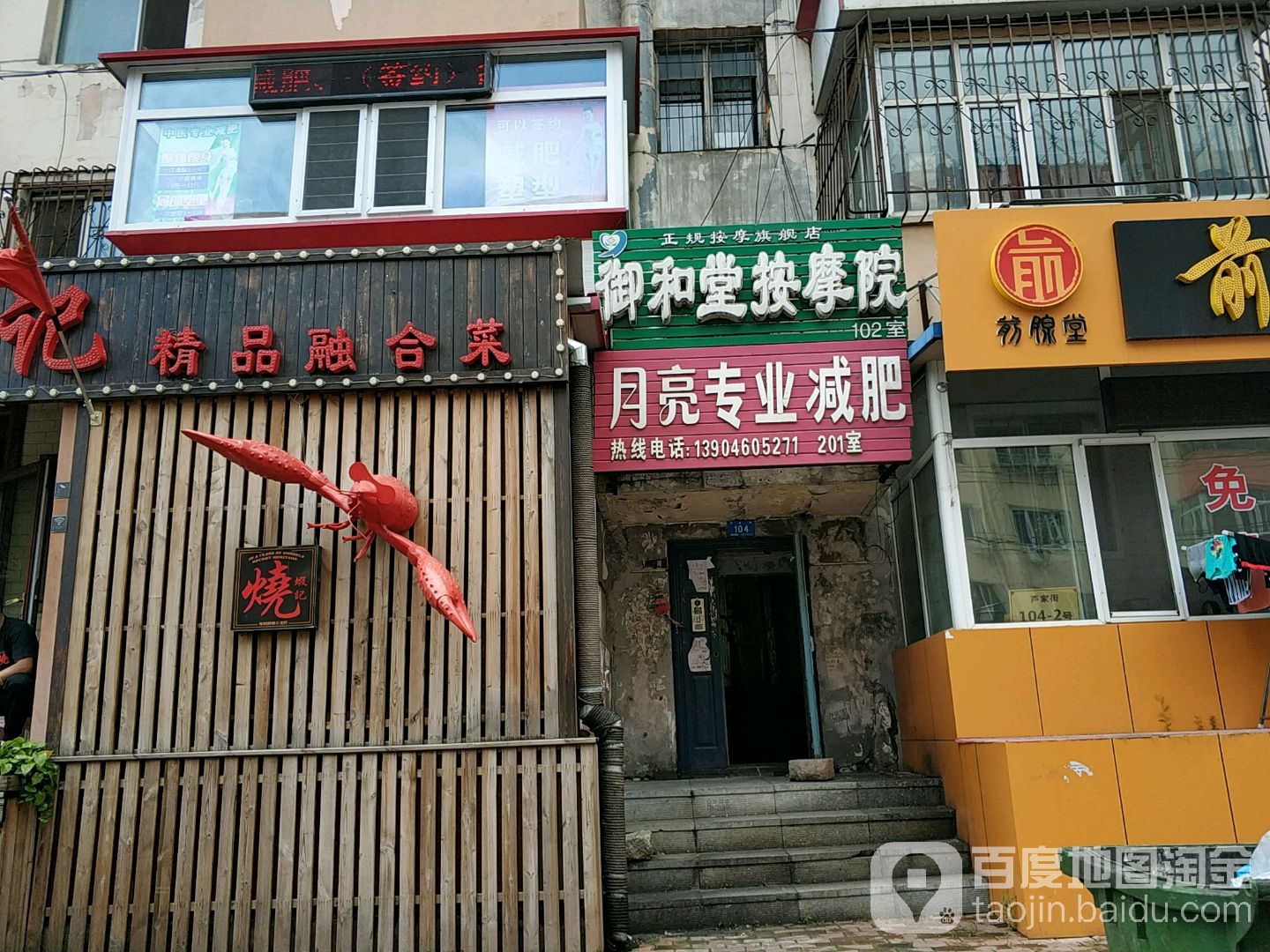 御和堂按摩店