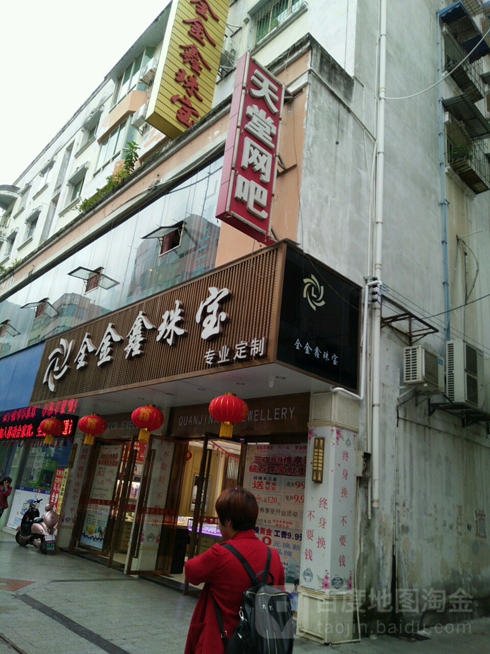 全金鑫珠宝(文化路一段店)