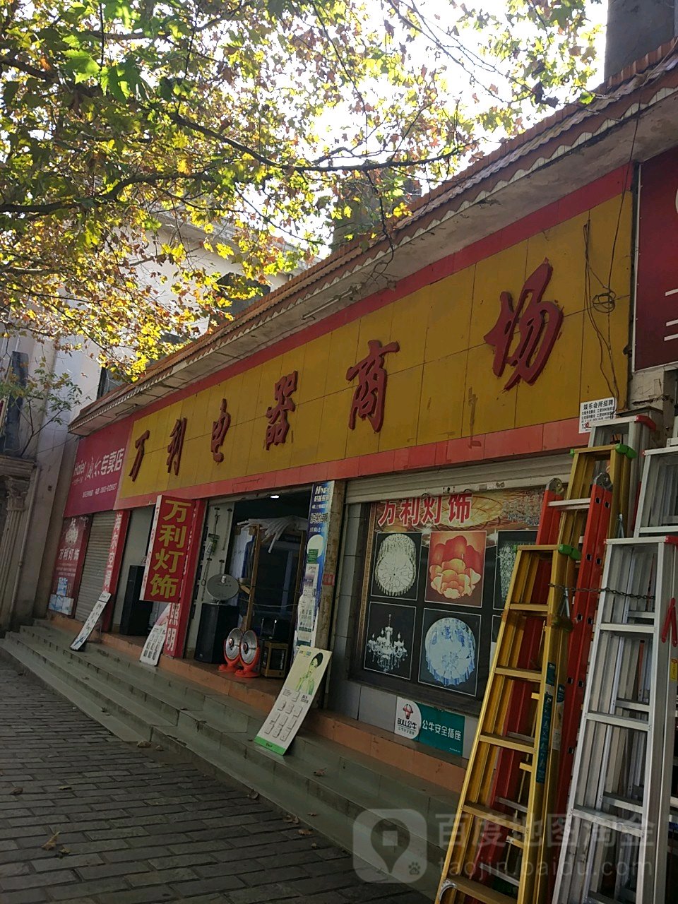 万利电器商场