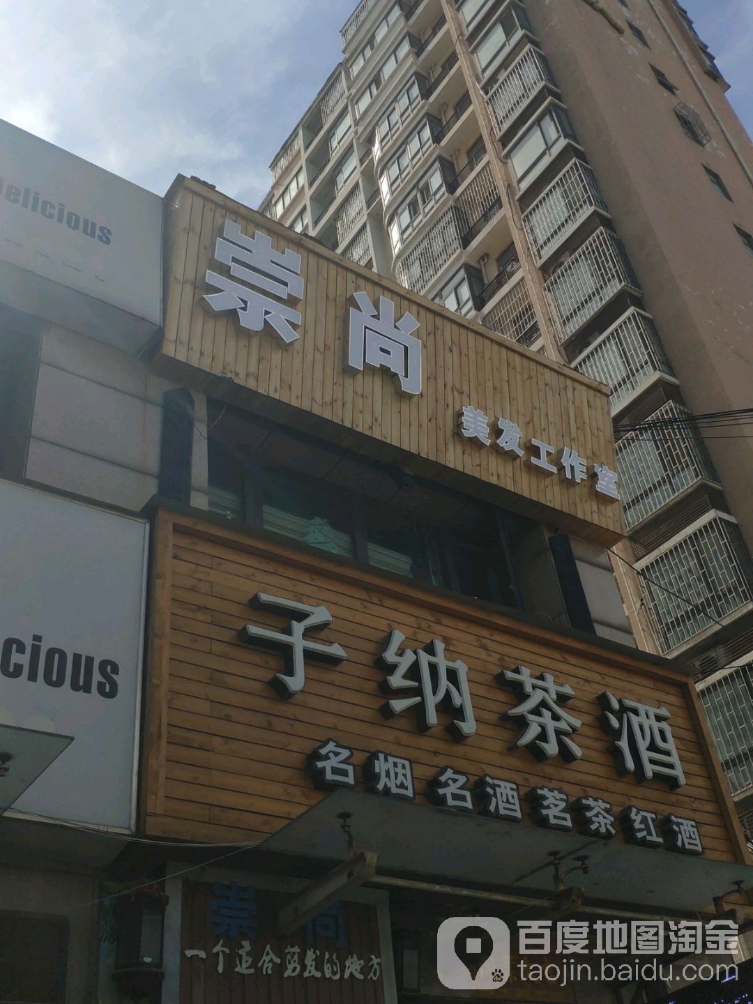 崇尚美发工作日(琥珀名城店)