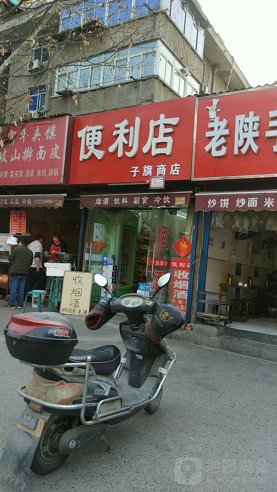 子旗商店