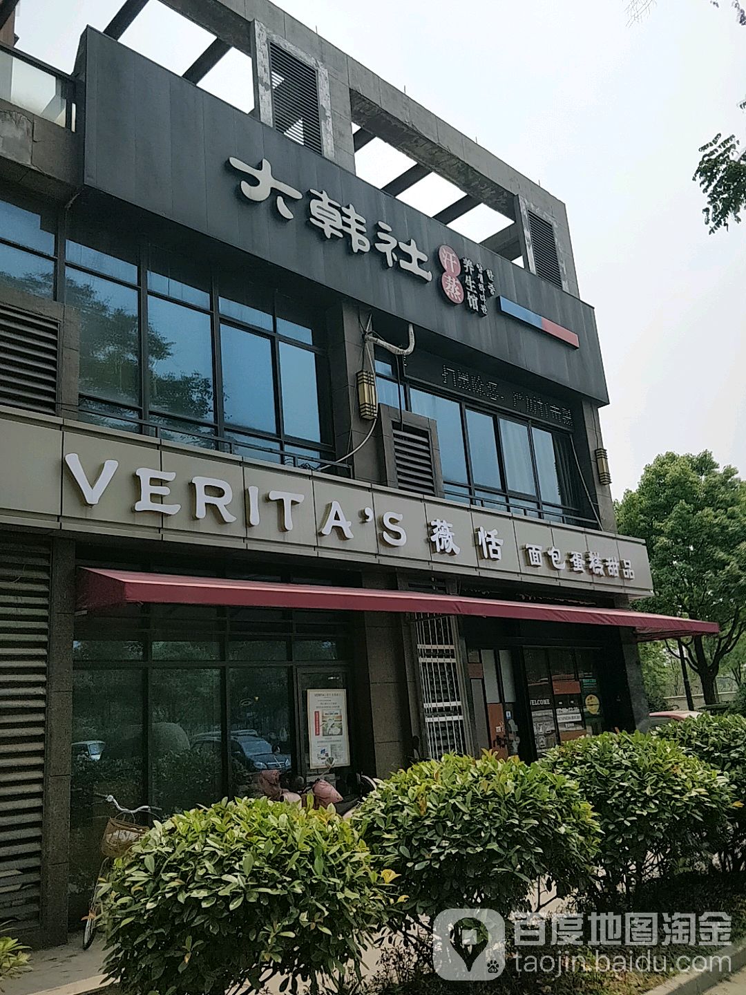 大韩社汉蒸养生馆(康泽苑店)