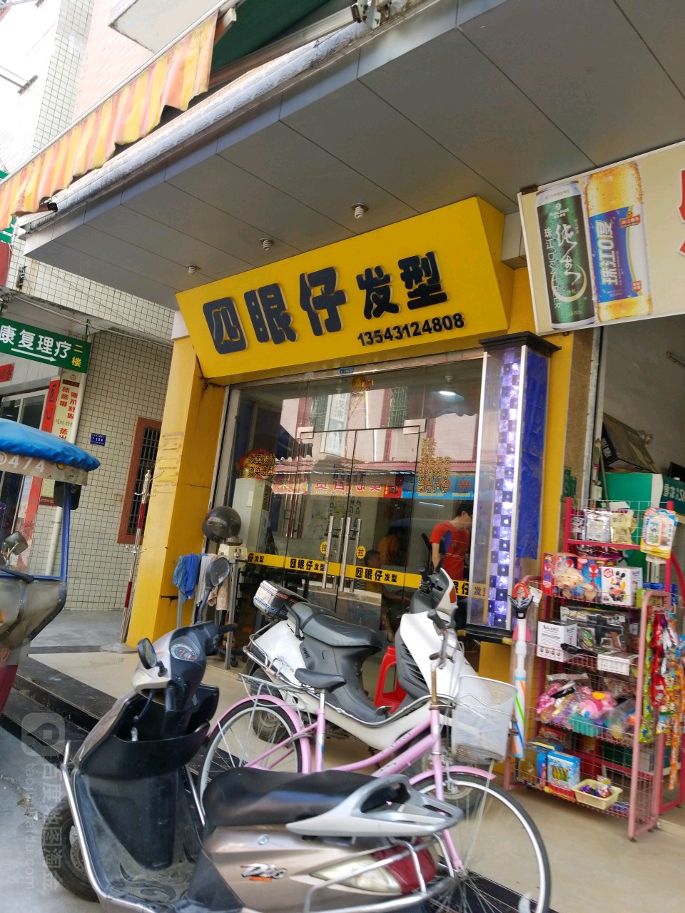 四眼仔发型(新围路店)