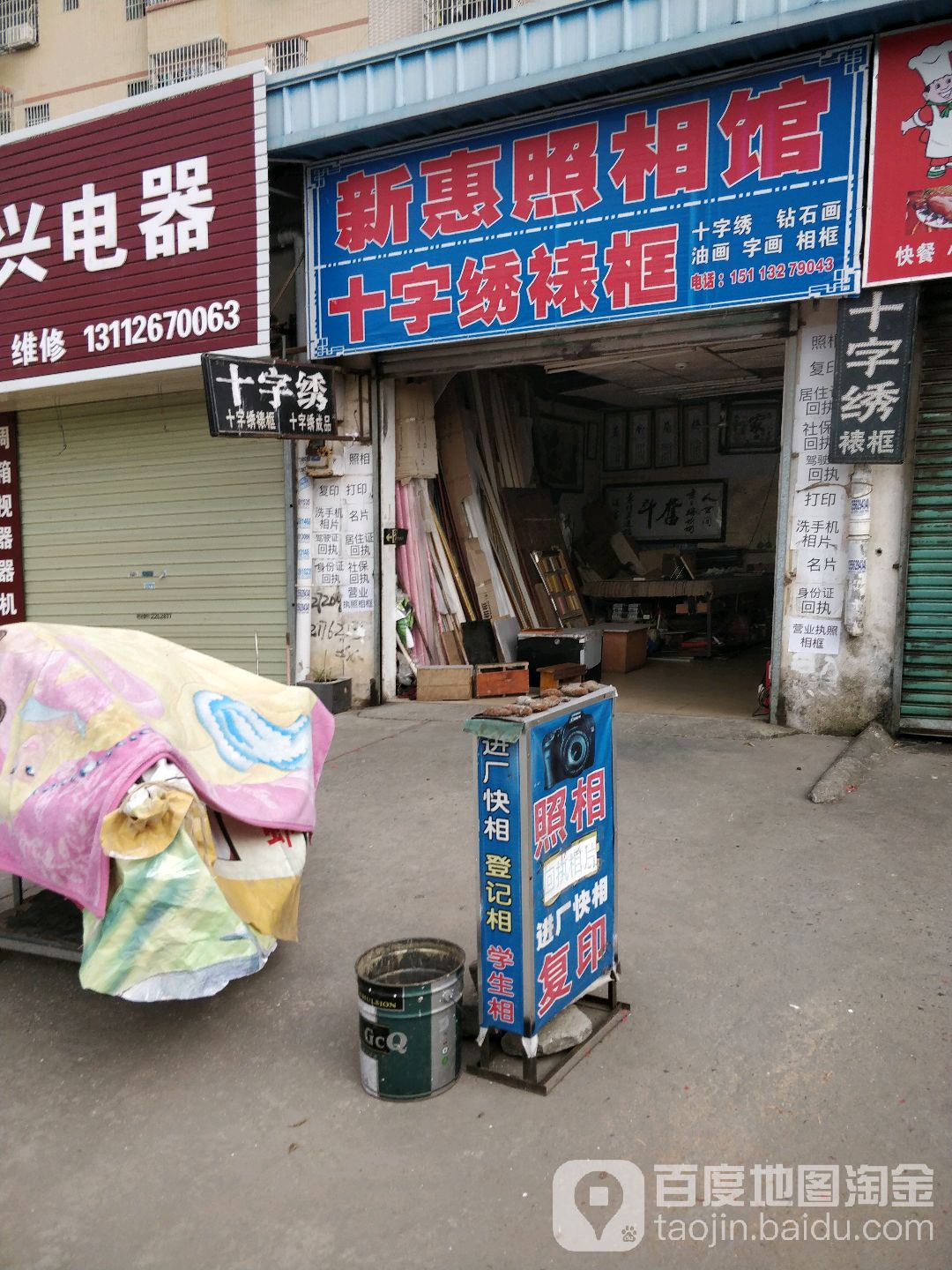 十字绣裱框·画框·照相·复印·配钥匙(惠风东一路店)