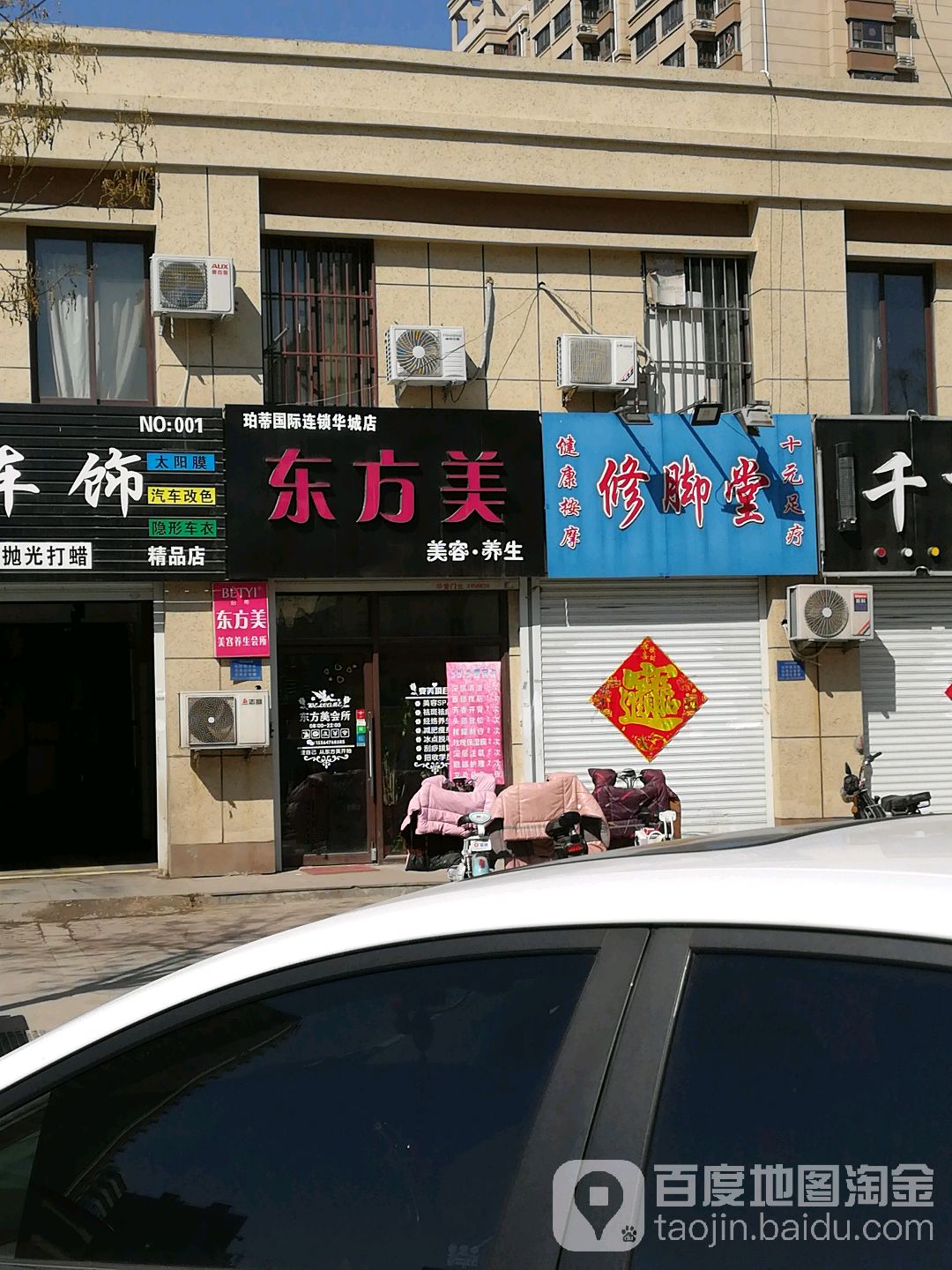 和氏修脚店