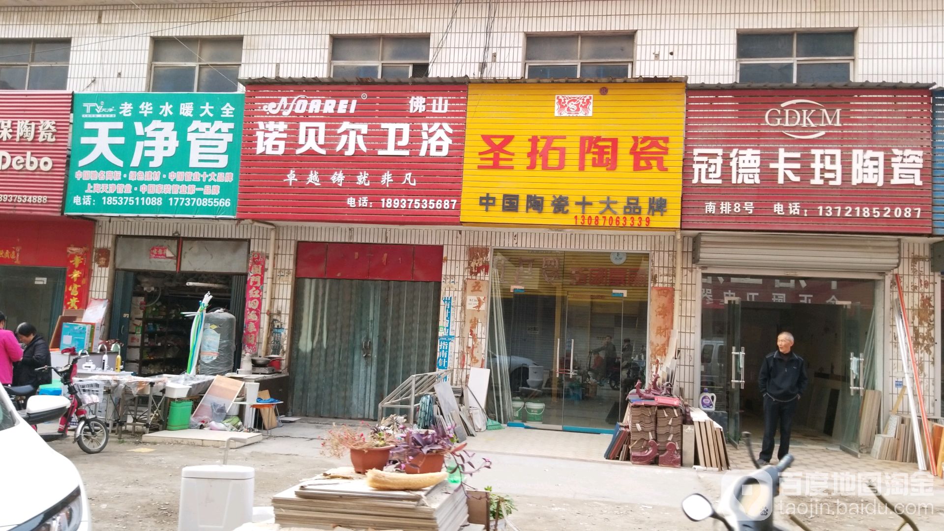 诺贝尔卫浴(昆阳大道店)