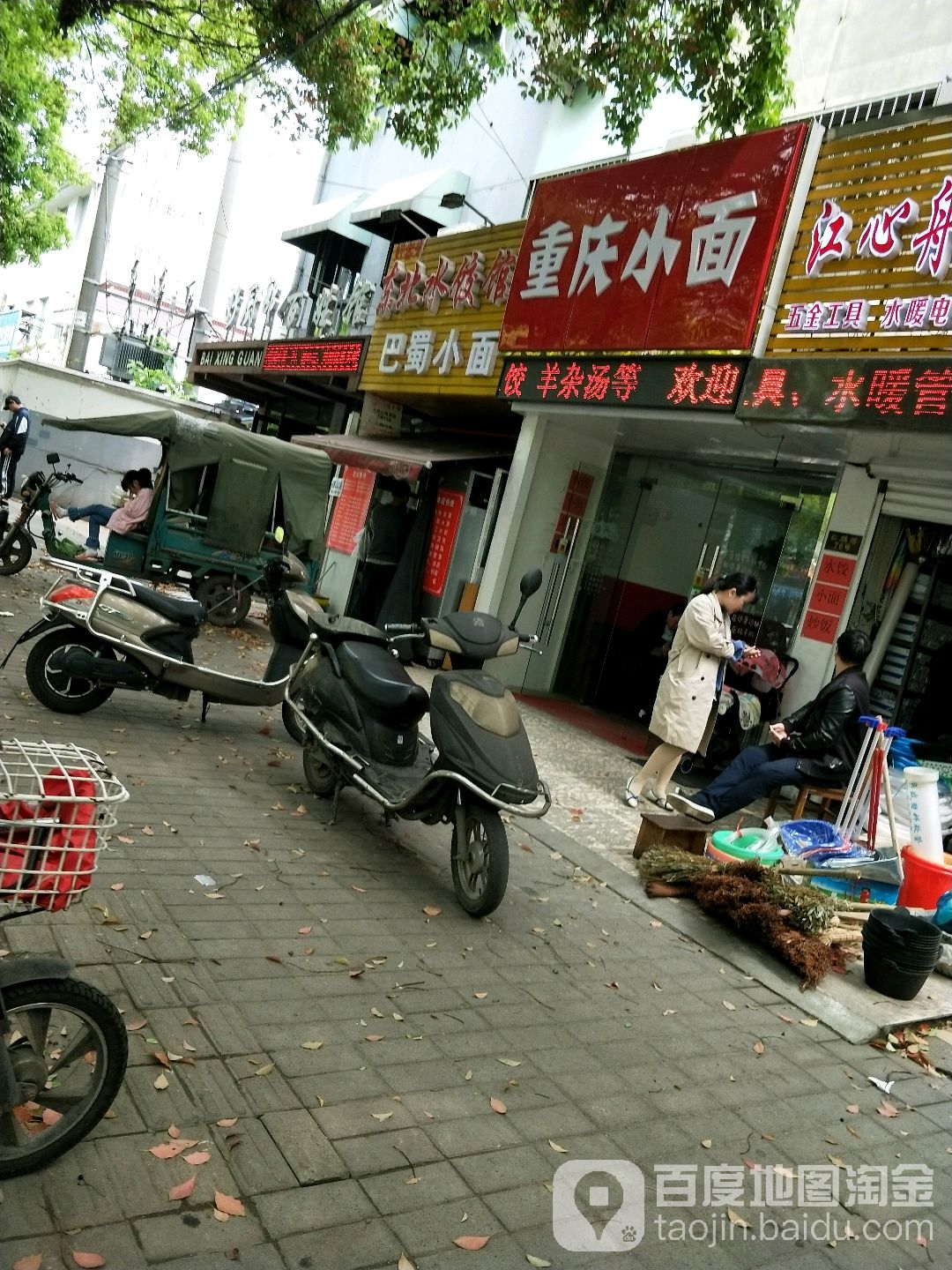 好客来东北水馆(红旗路店)