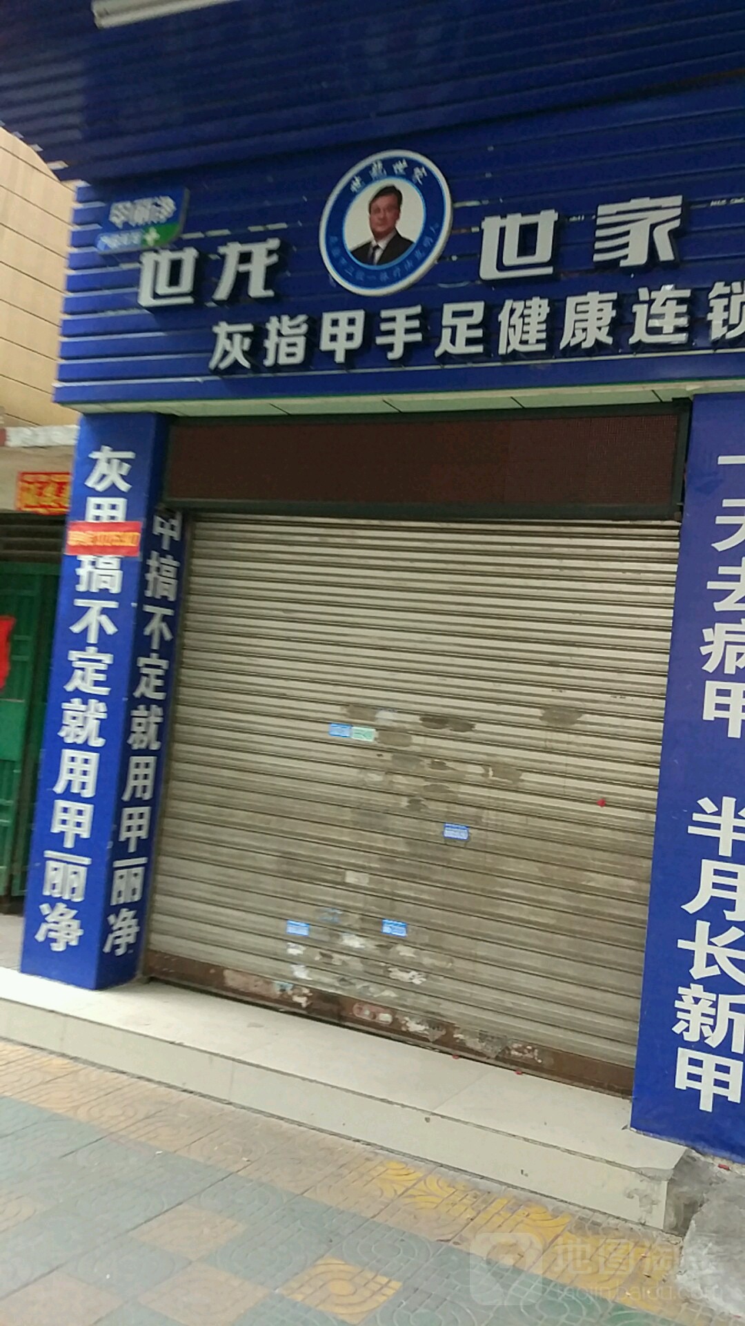 韶关市区江区世龙世家美甲店(沿堤二路店)