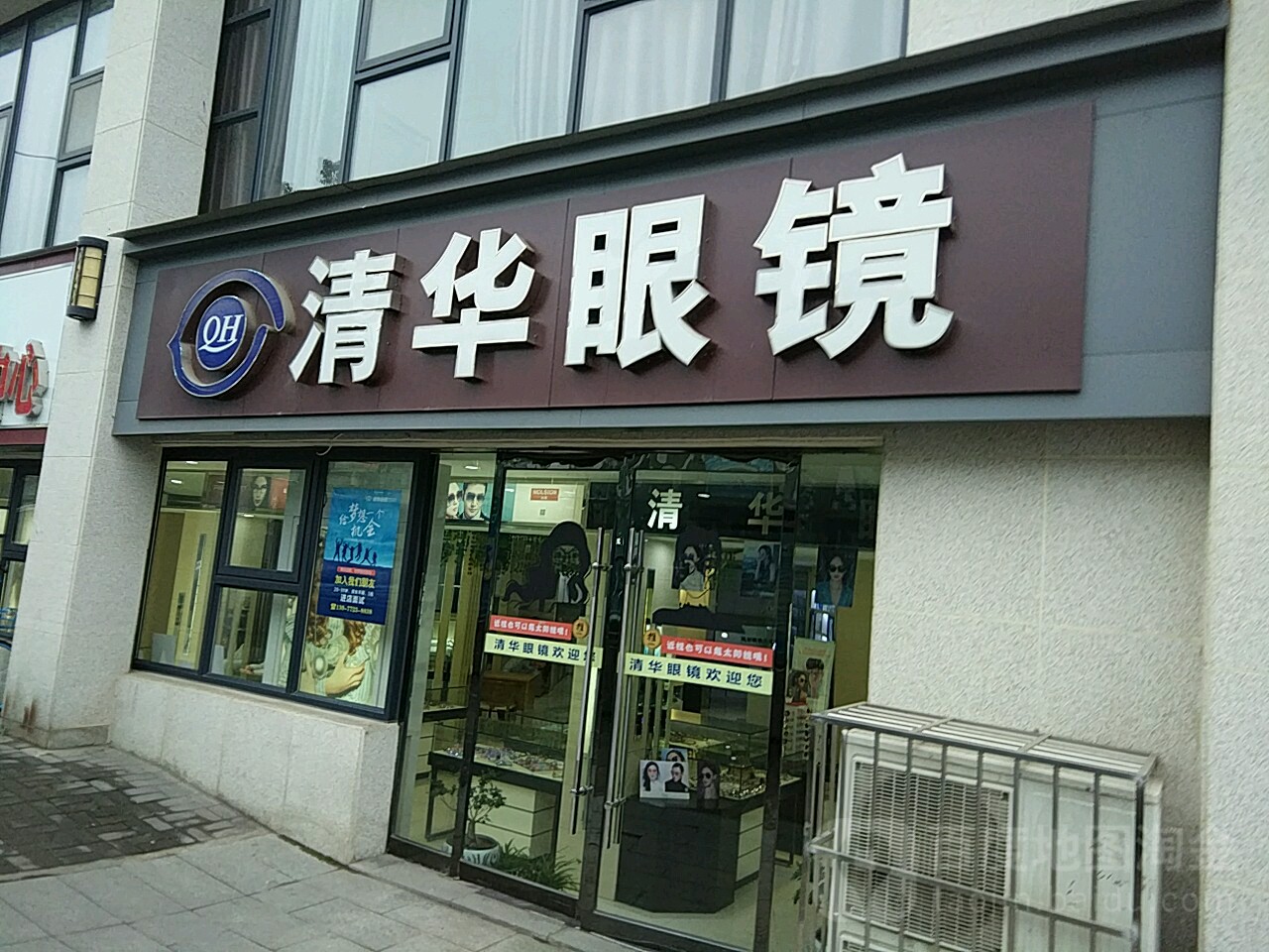 清化眼镜(久光国际商厦店)