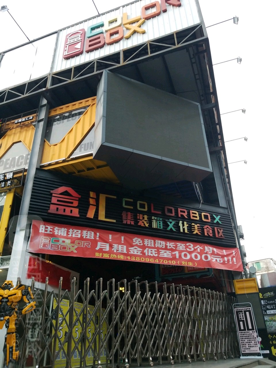 盒汇Color Box商业街区