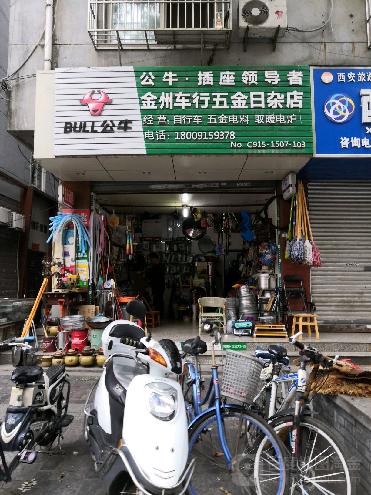 金州车行(五金日杂店)