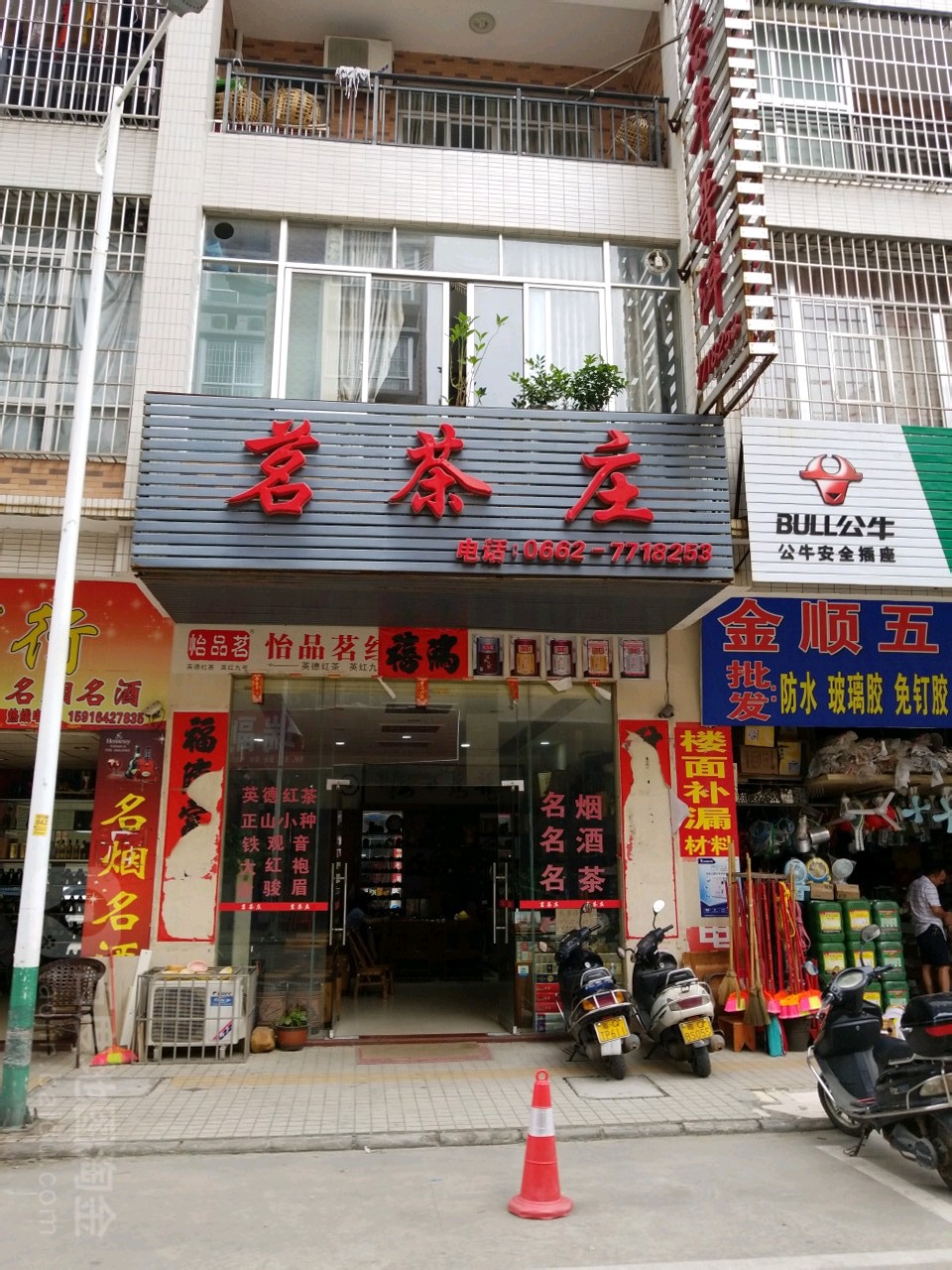 茗茶庄(城云路店)