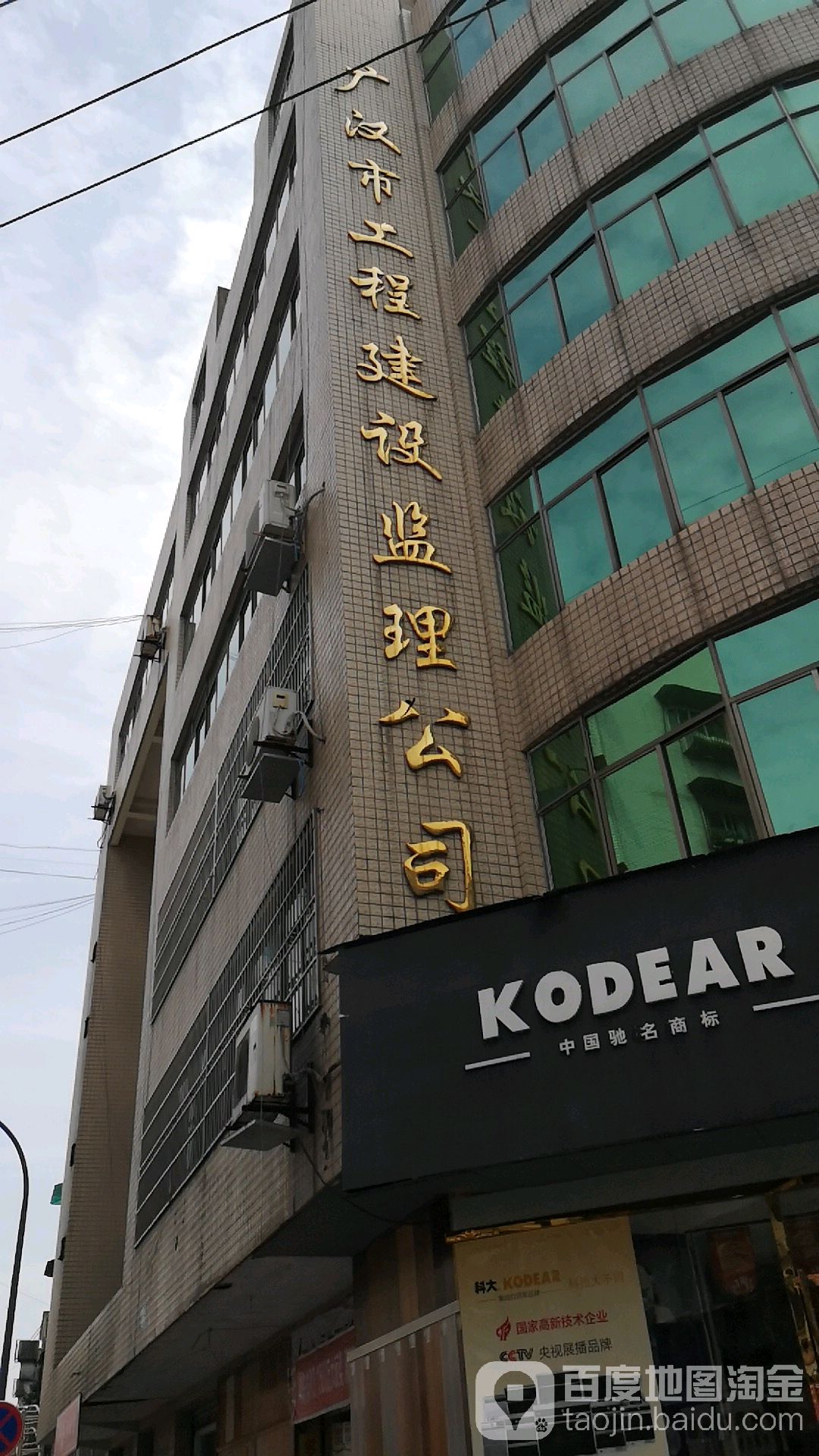 广汉市工程赵建设监理公司
