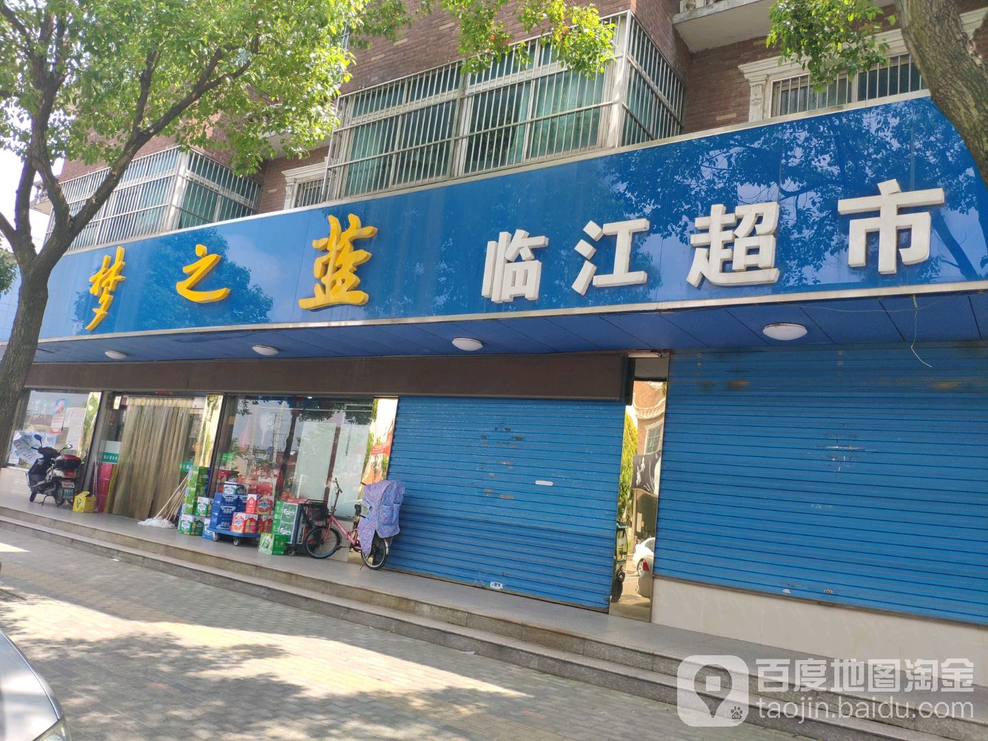 临江超市(向阳路店)
