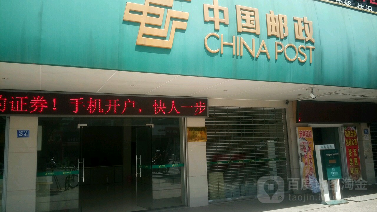 中國郵政(上杭縣郵政局)