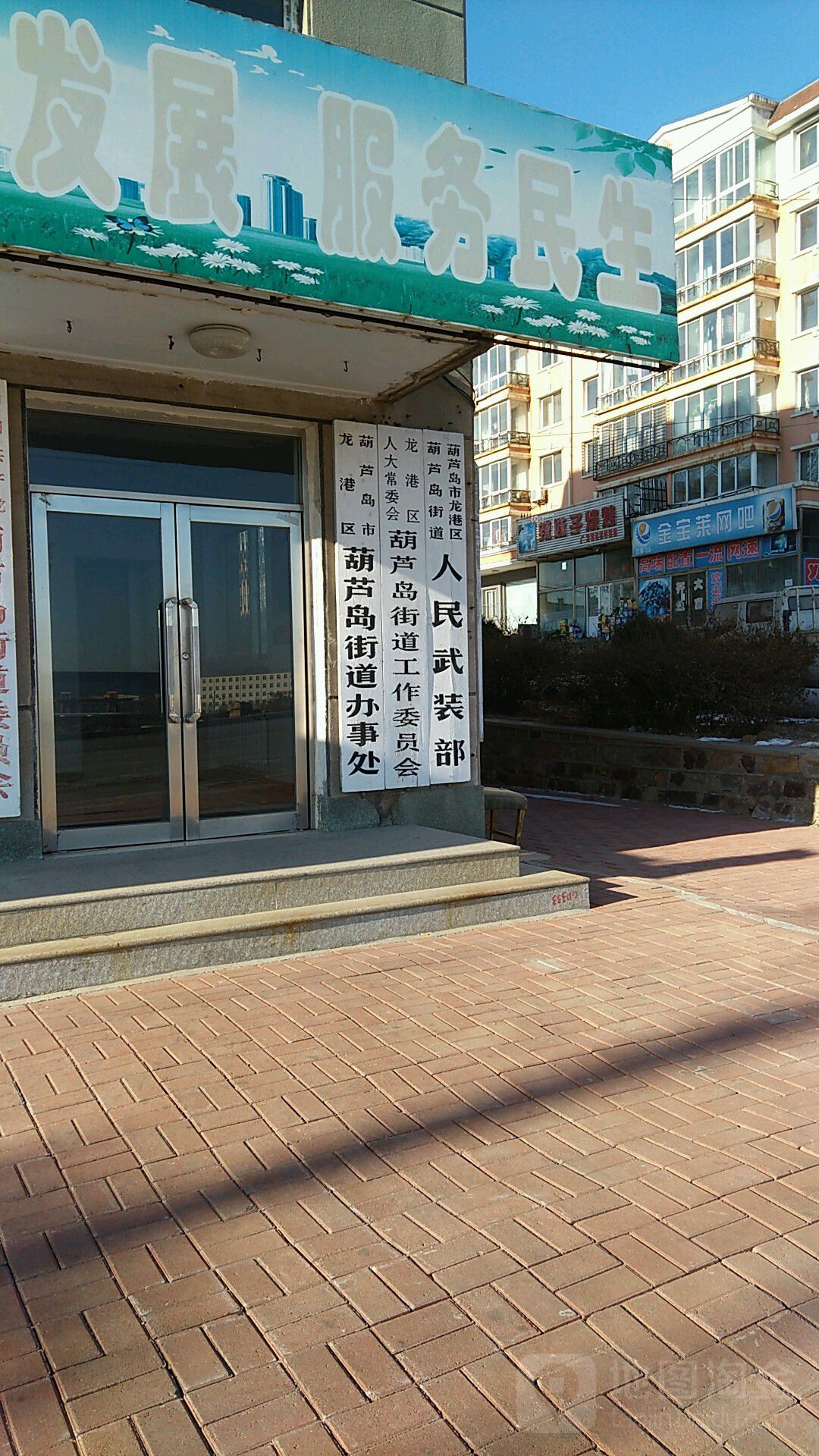 葫芦岛市龙港区葫芦岛街道办事处