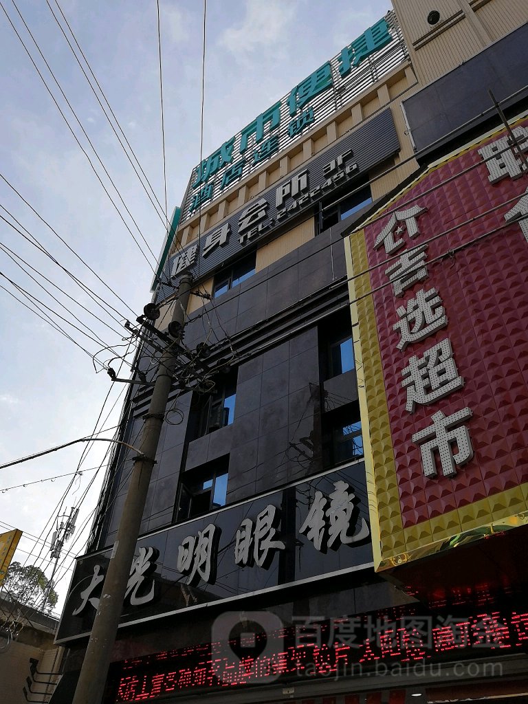 大光明眼镜(飞龙路店)