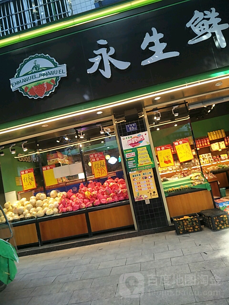 永生鲜(城东店)