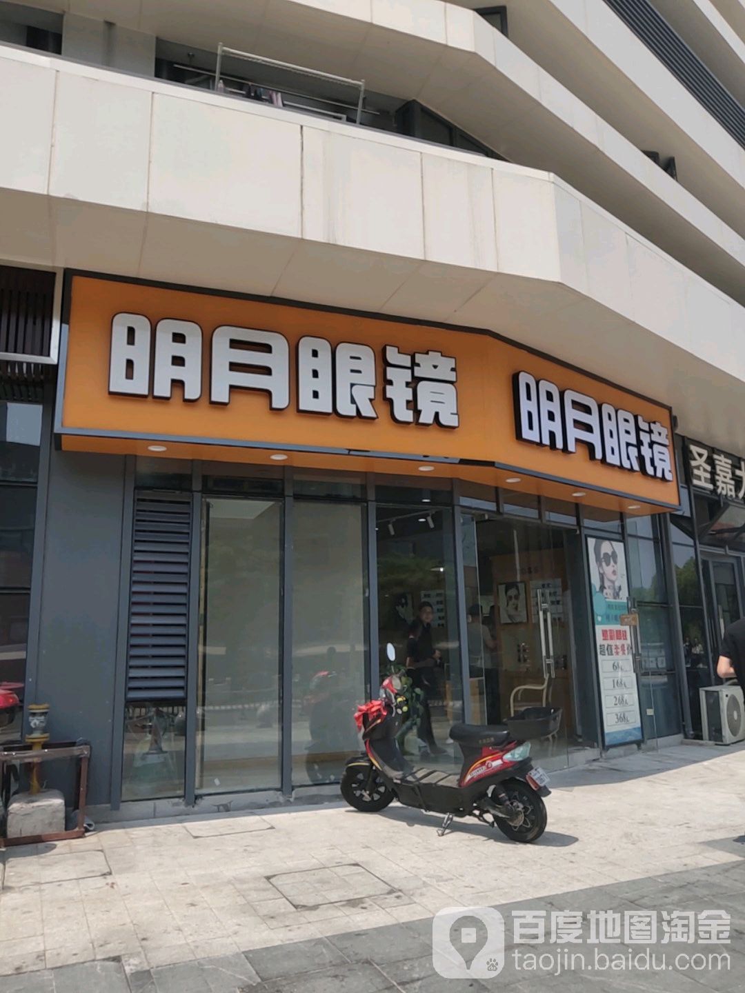 明月镜镜(亚洲之窗店)