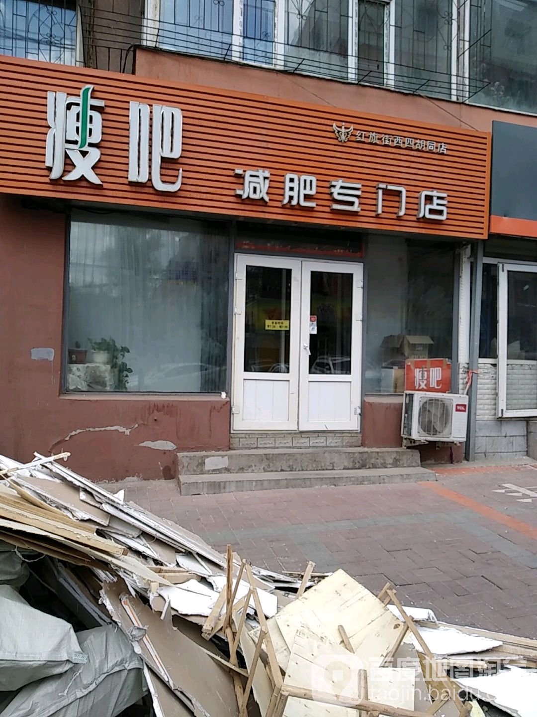 立减美瘦吧:(红旗街西四胡同店)