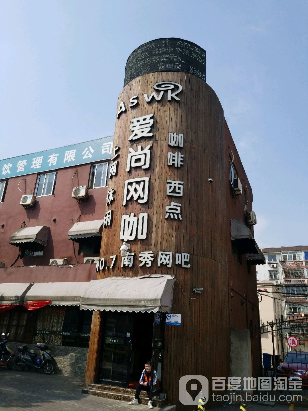 南秀网吧(NO.7号店