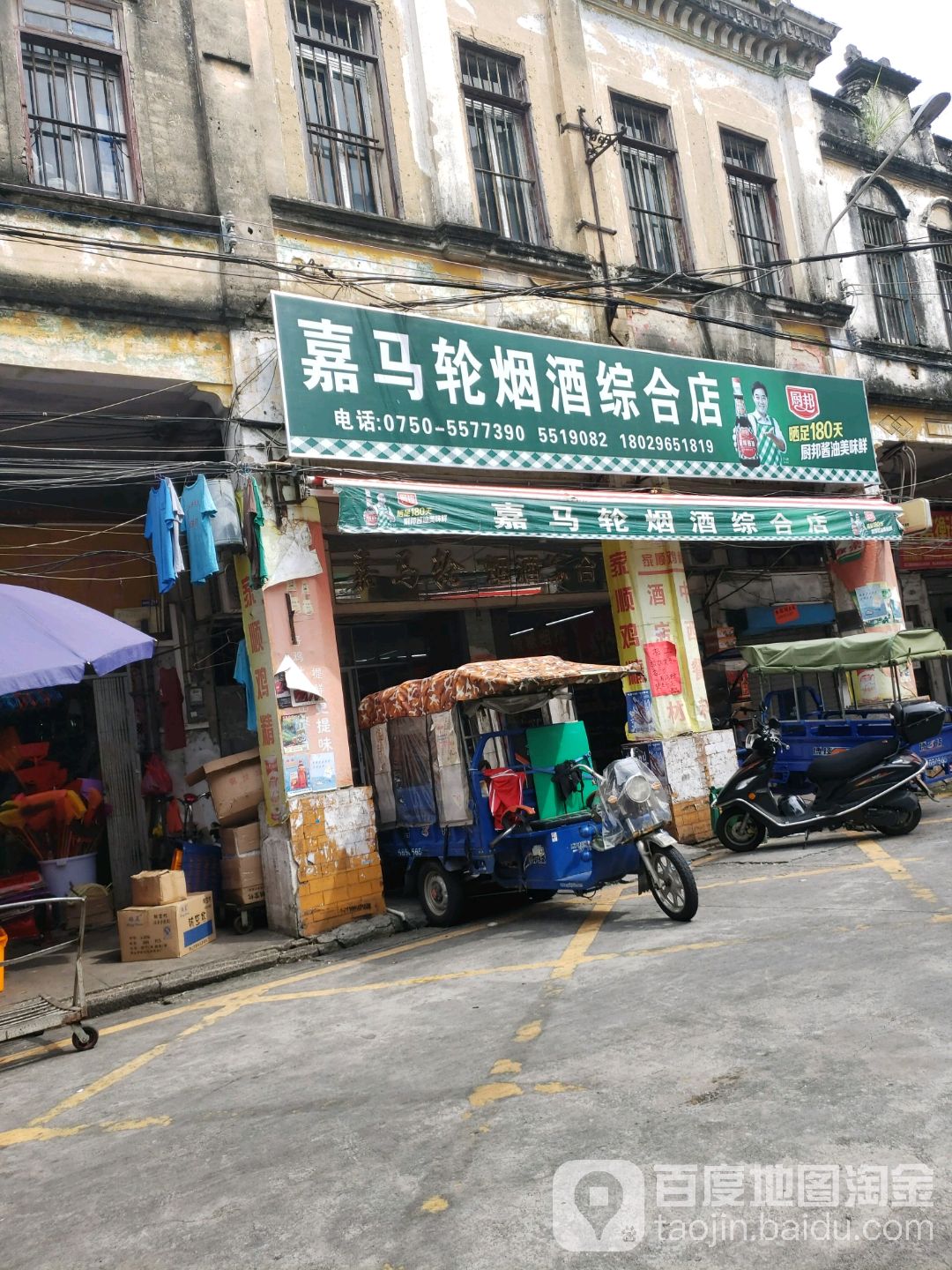 嘉马轮商行