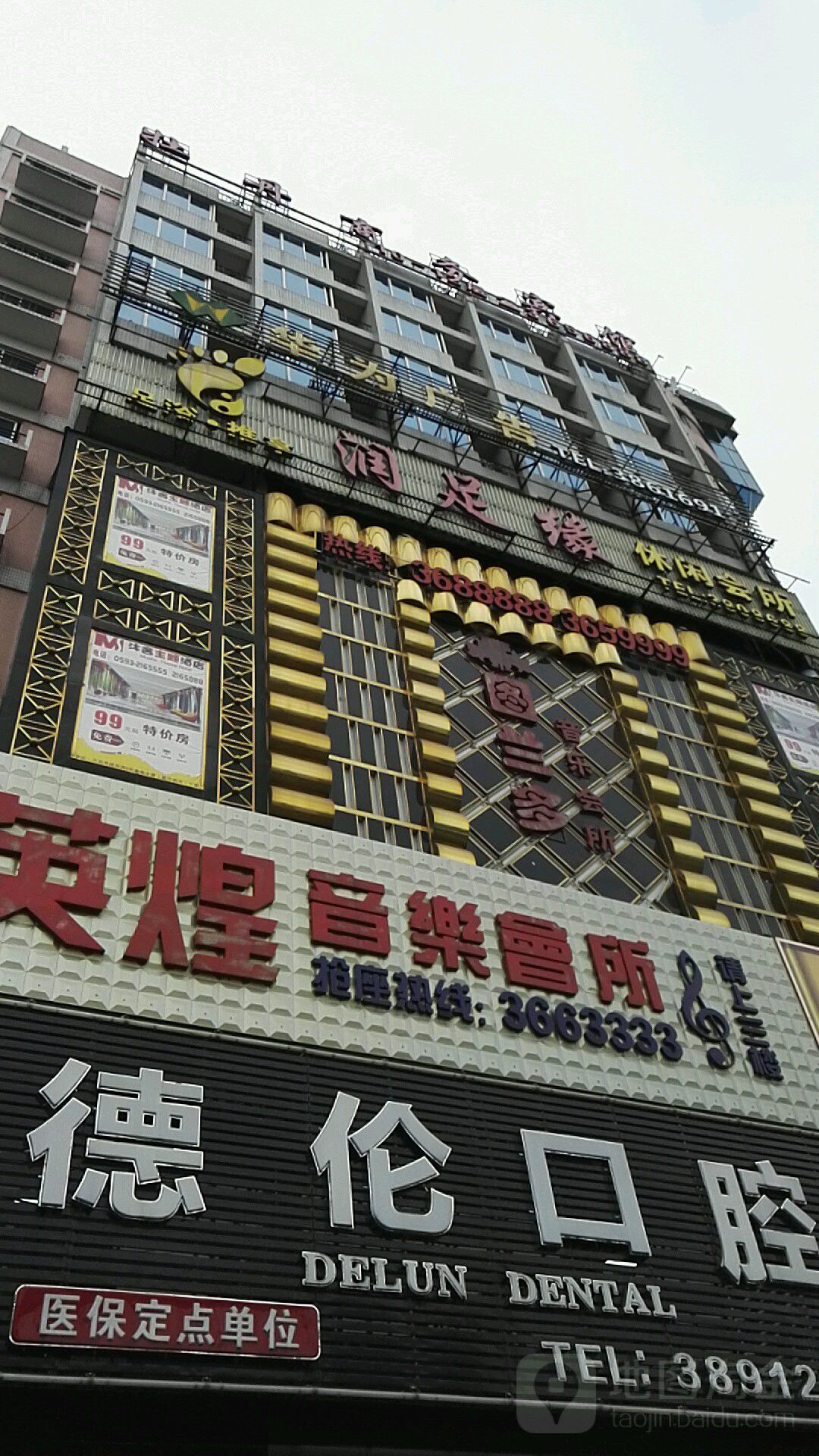 润足缘休闲会所