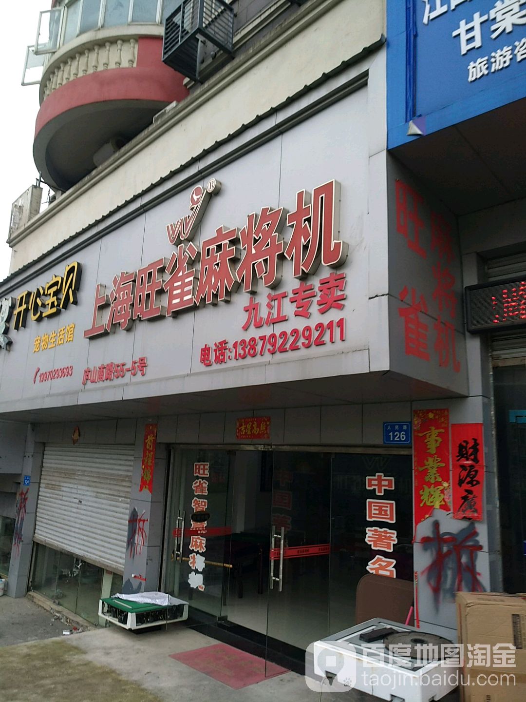 上海旺雀麻将机(九江专卖)