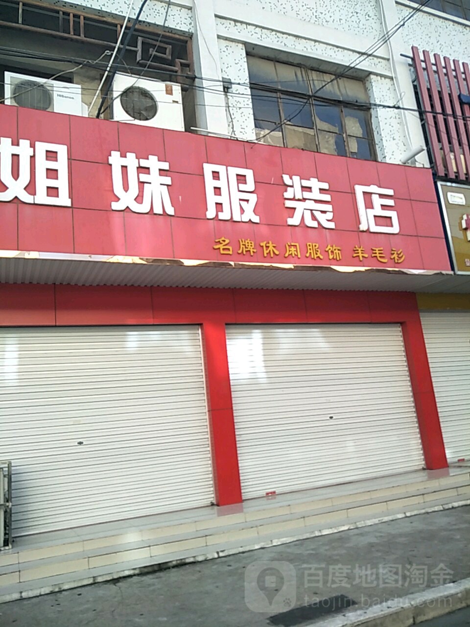 姐妹饰品(三圣街店)