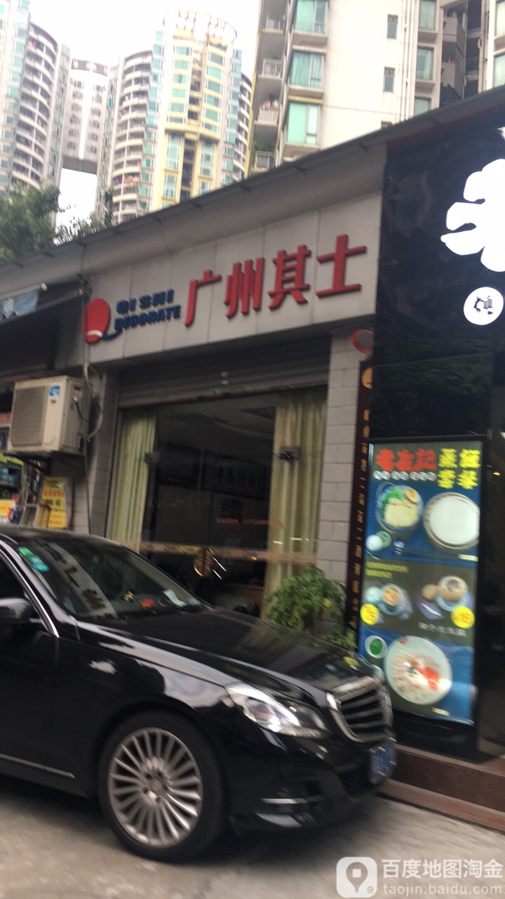广州其士装饰公司(纺织路)
