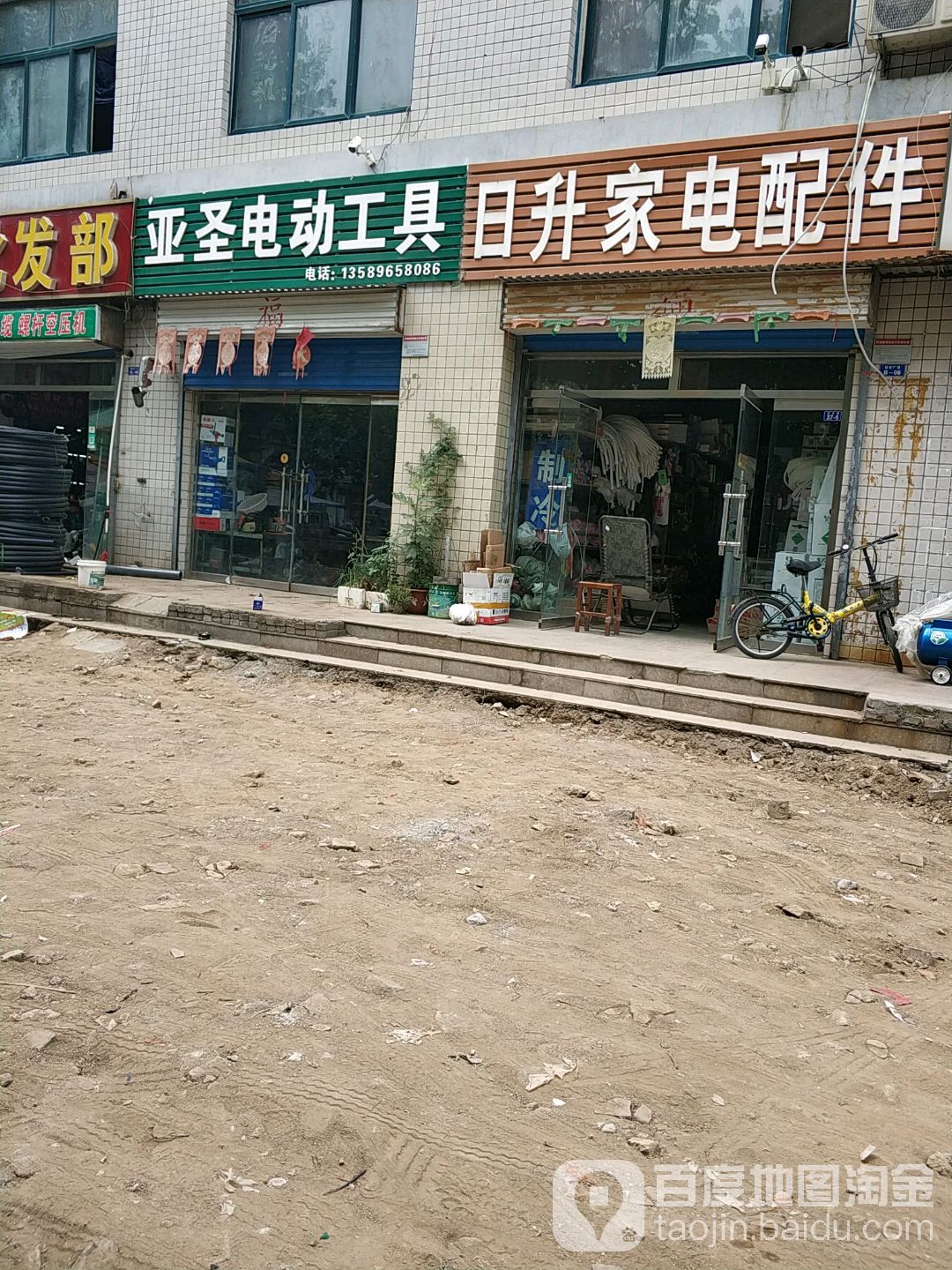 日升家电配件